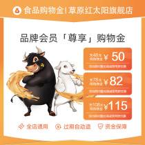 (Discount and discount) grassland red sun limited shopping gold can be stacked coupons and full reduction