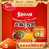 Prairie Red Sun Picy Soup Hot Pot Bottom 160 г домашний пряный горячий горшок с тушеным говяжьим овцами