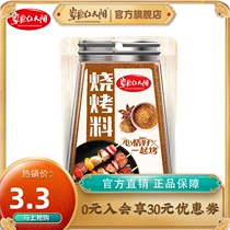 Prairie red sun barbecue material 35g household barbecue material barbecue sprinkle material sauce Barbecue seasoning dip Commercial