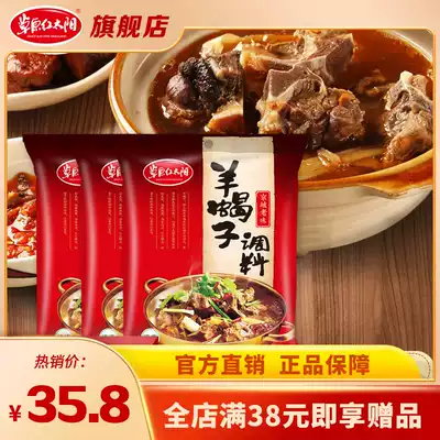 Grassland red sun sheep scorpion seasoning package Old Beijing sheep Scorpion hot pot soup base secret stew material 200g*3