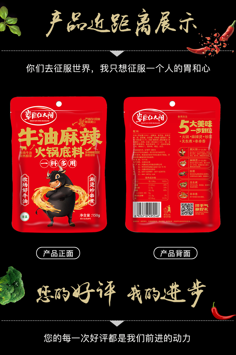 草原红太阳牛油麻辣火锅底料150g*5