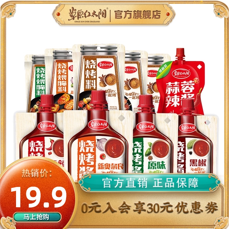 Prairie red sun BARBECUE BARBECUE seasoning combination BBQ sauce Garlic hot sauce pickled brush sprinkled dip household set