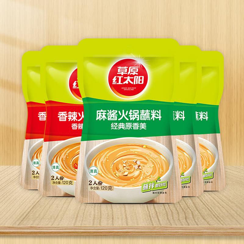 Grassland Red Sun Flavor Hot Pot Dipping Sauce Original Flavor Spicy 120g*6 Delicious Sesame Sauce Noodle Dipping Sauce Small Package