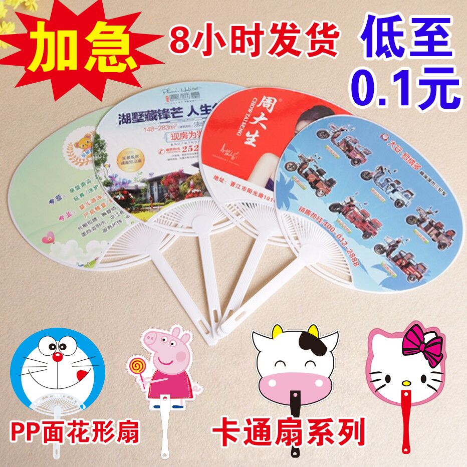 Advertising fan custom group fan 500 custom promotional fan manufacturers pp plastic fan logo cartoon fan custom