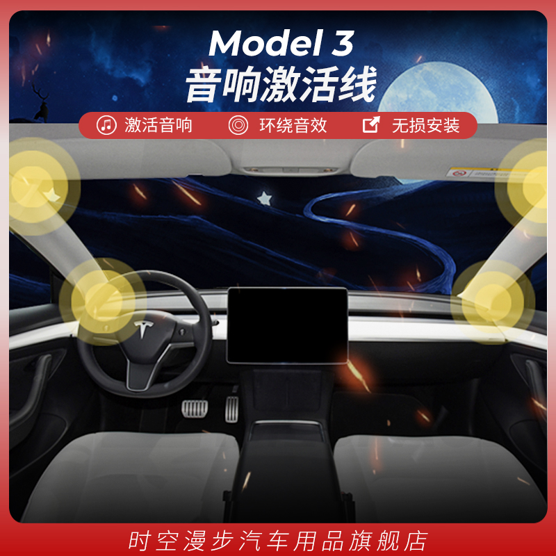 Suitable for 20-22 Tesla model3 audio activation upgrade speaker wiring harness 8 liters 14 ya accessories modification