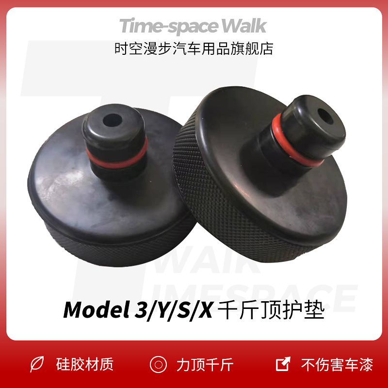 Suitable for Tesla Model3 Y S X chassis jack rubber pads shock absorbing and anti-didacter girl accessories