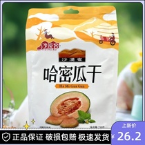 Xinjiang cantaloupe dried Turpan specialty farmers natural sun-dried fruit fruit slices without added snacks