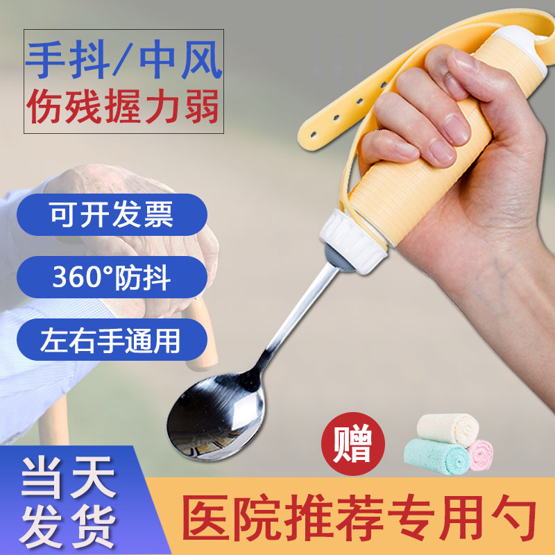Parkinson's Spoon, Special Auxiliary Tableware for the Elderly to Eat, Anti-Shaking Food Aid for Patients, Chopsticks, Fork, Bowl