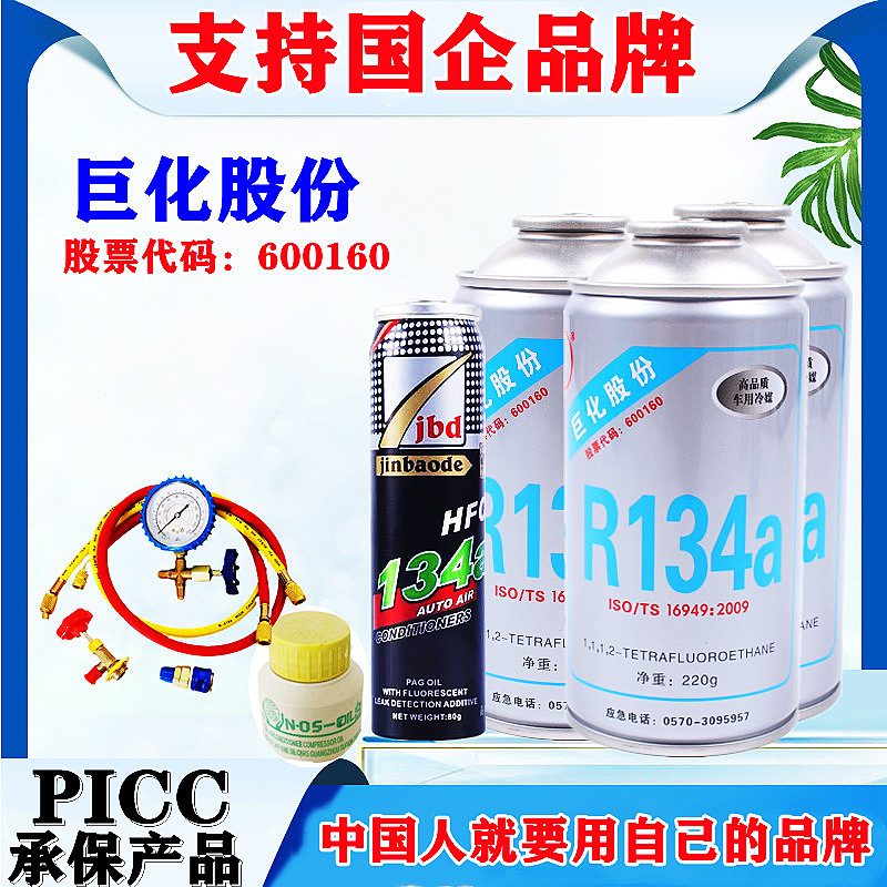 Giant Automotive Automotive Air Conditioning R134a Refrigerant HFC-134a Refrigerant Gfluorine Tool Suit Snow Seed Leakage Prevention