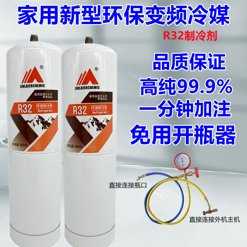 R32 air conditioning refrigerant Home frequency conversion air conditioning R32 refrigerant R410a Freon snow seed dosing fluoride tool suit