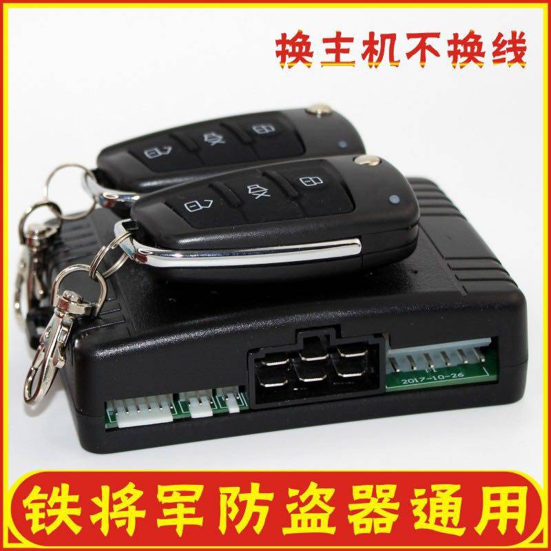 General Iron will host the new car burglar alarm system control lock does not change the line suitable for the iron general