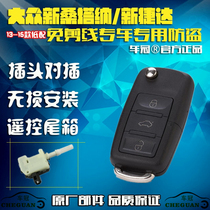 13 models 15 Volkswagen new Santana new Jetta special anti-theft device original folding key remote control tail box without cutting lines