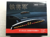 Iron general car voice reversing radar 3022 double seven-segment display voice digital double warning
