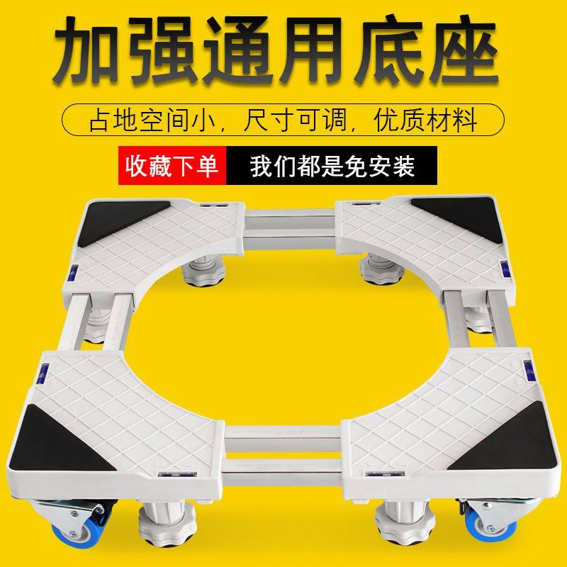 Bowl Tray Cabinet Sliding Telescopic Washing Machine Bottom of low base roller universal underframe holder Shockproof Bottom Seat