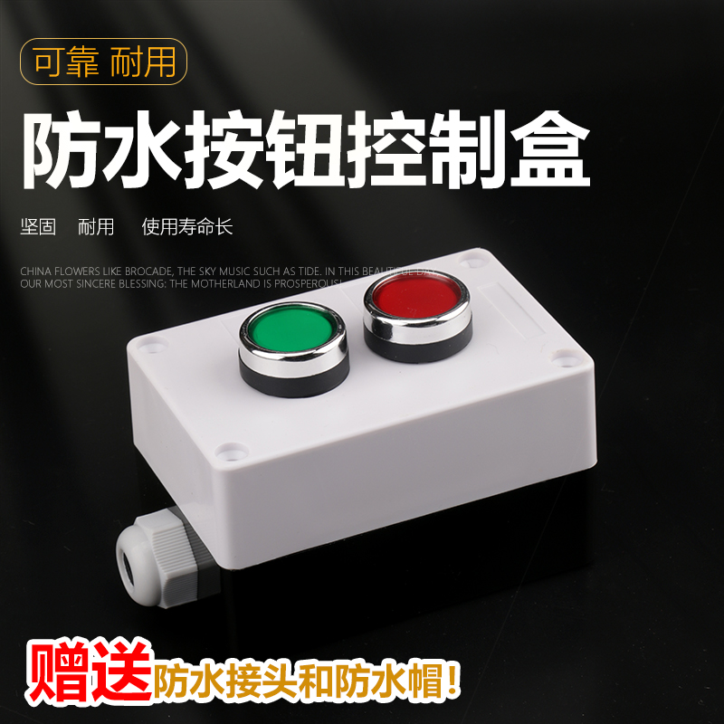 2-hole waterproof button box 2-bit self-reset self-locking jog start stop button switch box elevator control box