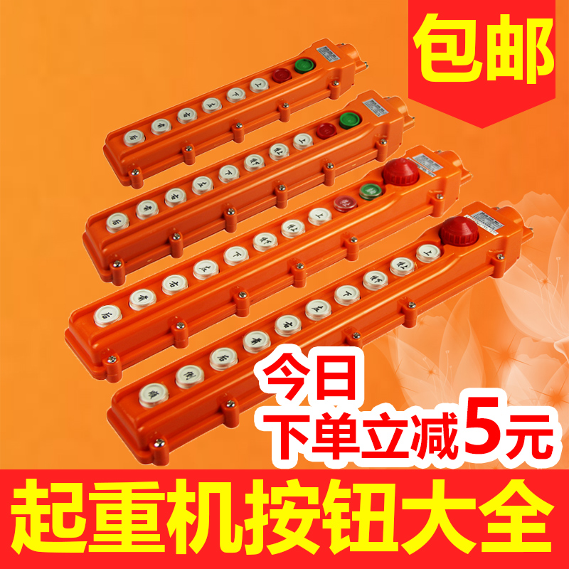 Driving button switch box operation control crane electric crane handle switch COB anti-rain reverse
