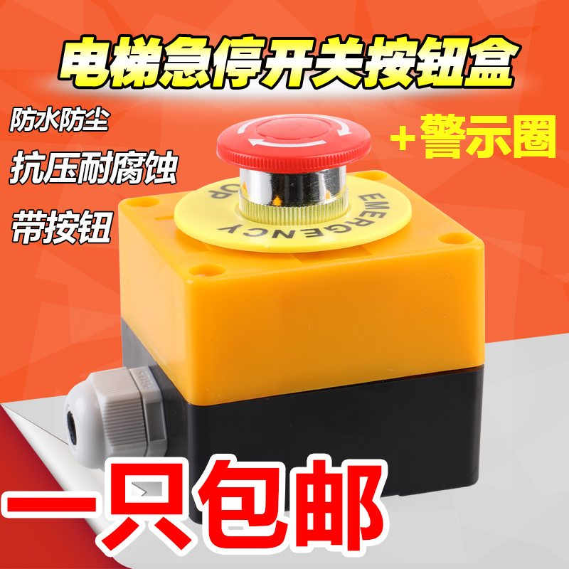 Elevator freight elevator emergency stop button control box switch box warning ring emergency stop button box waterproof and dustproof set