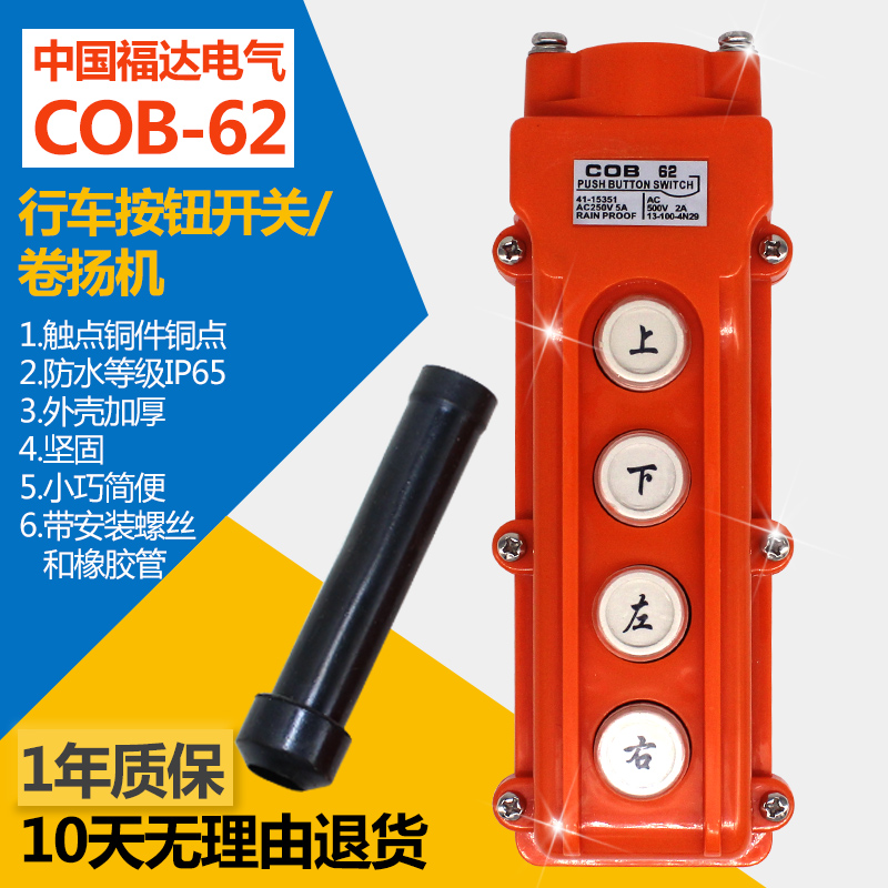 COB62 wagon operation handle control button switch box crane electric crane control switch rain-proof