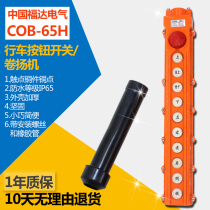 COB-65H driving operation handle control button switch crane electric hoist control button rainproof