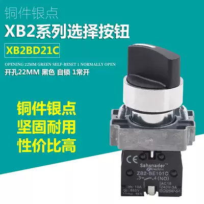 Silver point selector switch XB2-BD21C two-position two-position self-locking knob switch ZB2BE101C transfer switch 22