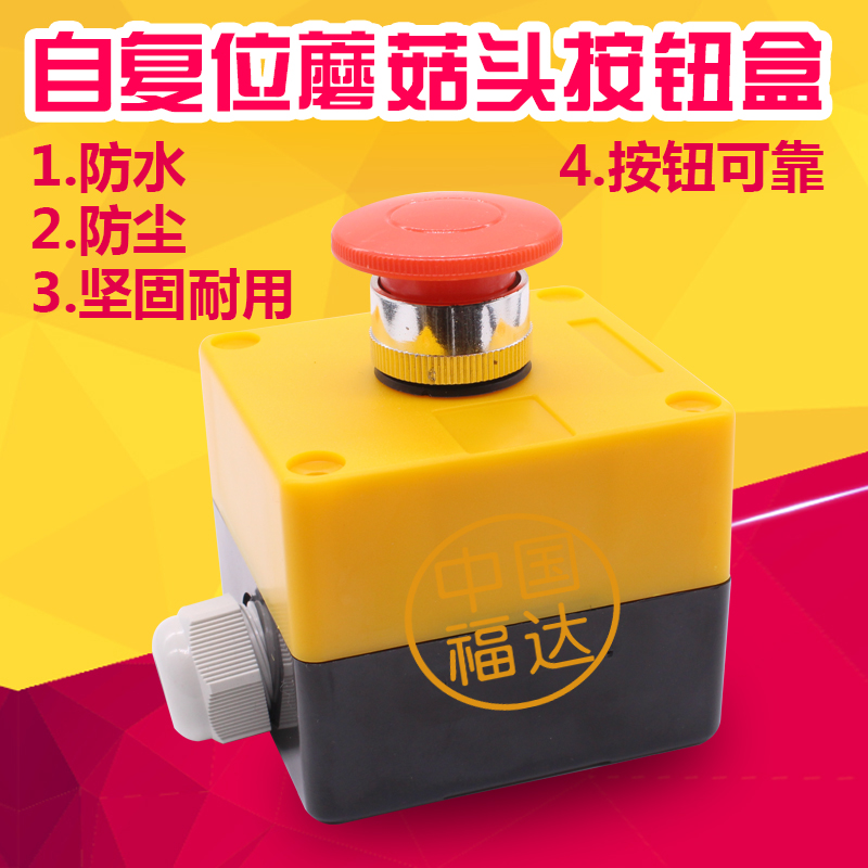 1 hole 1 bit button box with reset mushroom head button box Switch box Waterproof dust button control box