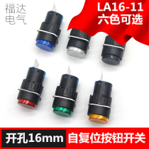 Jog switch self-reset round flat button switch LA16-11M AB6Y-M 16mmLA16Y-11