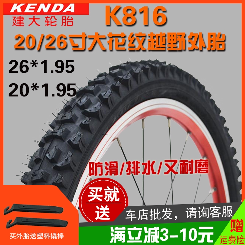 Jianda K816 tire mountain bike 20-inch tire 20X1 9526*1 95-inch non-slip wear-resistant large pattern