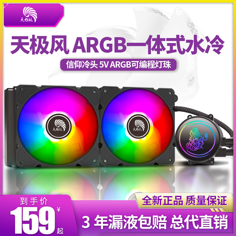 Sky Pole Wind Ice Magic X1 cpu water-cooled radiator suit desktop computer integrated water cooling AM4 1366 20