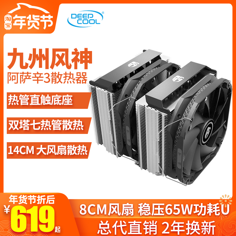Kyushu Fengshen Assassin III third-generation CPU radiator desktop computer 7 heat pipe i5i7 silent fan AM4