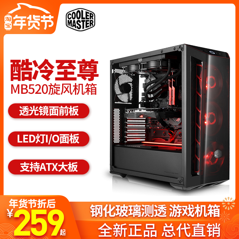 Cool down to MASTERBOX MB520 tempered glass side overdraft midway tower supports 610P game case