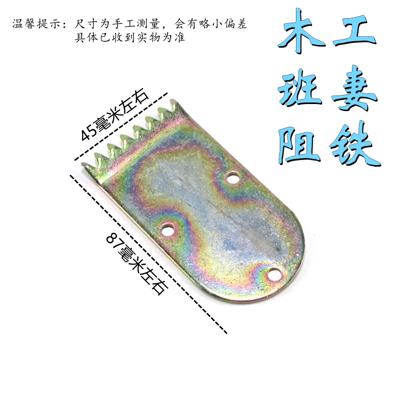 Carpentry resistance iron banter Horsetooth Top Iron Tooth iron sheet Gouging Pressure Plate Case Pin Bumper Head Cold Rolled Plate Accessory Accessories