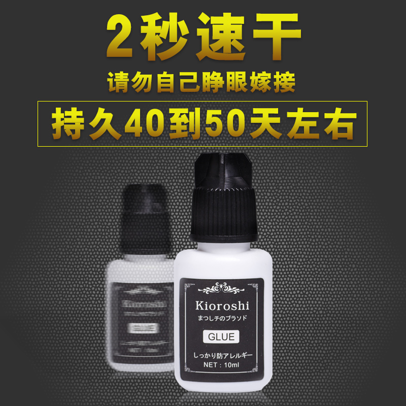 Beauty eyelashes shop special planting grafting false eyelashes glue quick drying lasting 60 days firm quick drying long-lasting hypoallergenic