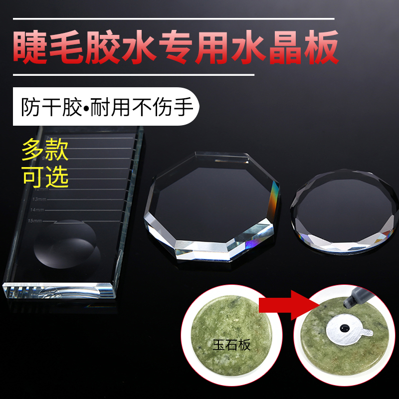 Beauty eyelashes professional grafting eyelashes tool planting grafting eyelashes glue jade gasket crystal glass plate two-in-one