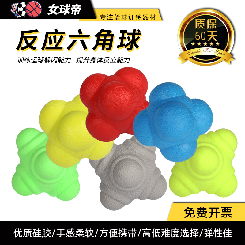 Hexagonal ball Reaction ball Basketball Various sports training Sensitive variable direction ball Agility training speed special equipment
