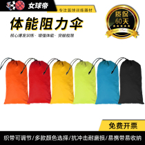 Basketball training camp equipment supplies auxiliary equipment track and field special training physical strength explosive core running resistance umbrella