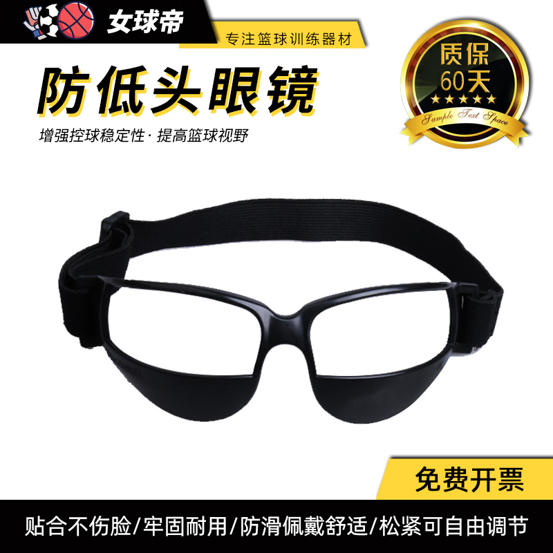 Basketball training equipment Training equipment Training supplies Special training Anti-head glasses sports correction special training teaching