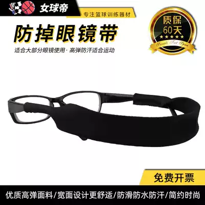 Playing glasses fixed belt Glasses strap Glasses rope Glasses belt Sports glasses non-slip rope Playing basketball elastic belt