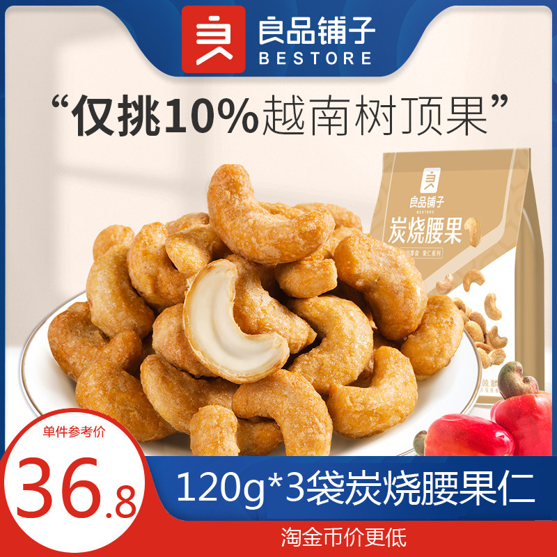 Good Pint Pawn Charcoal Burning Cashew Nuts 120gx3 Bag Nuts Nutnuts New Dried Fruits Fried Goods Bagged Casual Snack Cashew Nuts