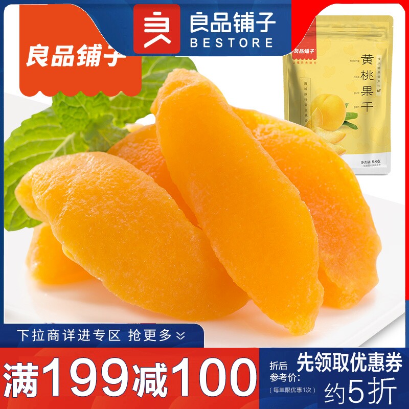 Full 199-100 Liangliang buns yellow peach dried 98g fresh fruit dried fruit and sweet and delicious girls super-loving to eat
