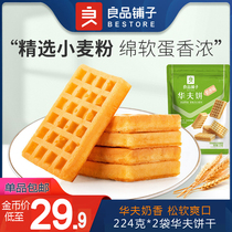 Good shop waffles 224gx2 bags breakfast food biscuits pastries snacks Snacks snack bags