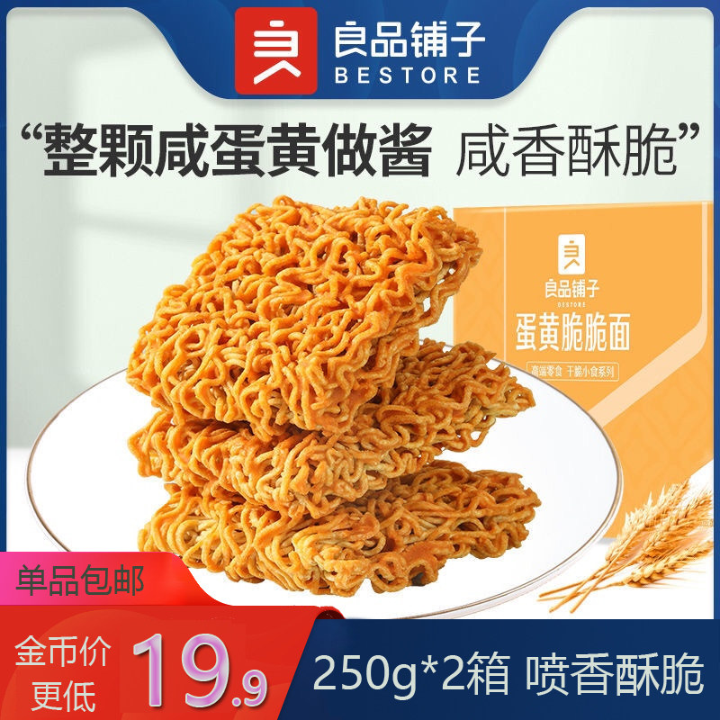 Liangpin shop egg yolk crispy noodles 250g*2 boxes of fluffy crispy noodles whole box packed palm crispy puffed food bags