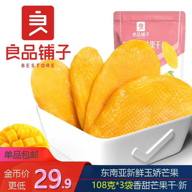 Good shop dried mango 108gx3 bags of mango slices fresh dried fruit pulp Sweet and Sour Girl casual snack