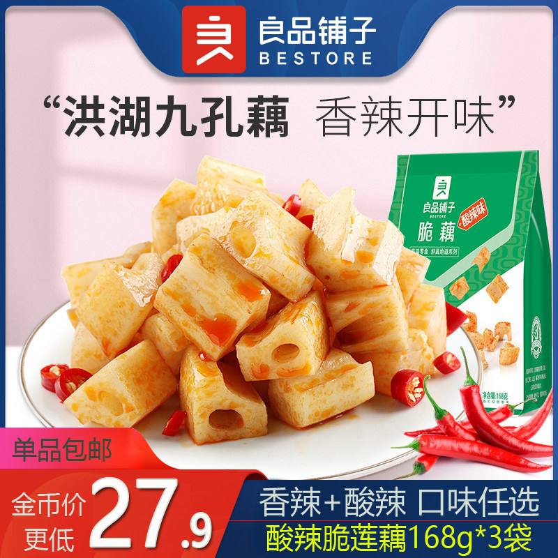 BESTORE Braised lotus root Ding lotus root fragrant and spicy Hubei specialty hot and sour crispy lotus root 168g * 3 bags of snacks