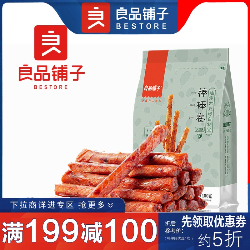 Full reduction of good pint sticks with sticks 100g spicy strips of spicy snacks snack 80 Back to nostalgic casual child food