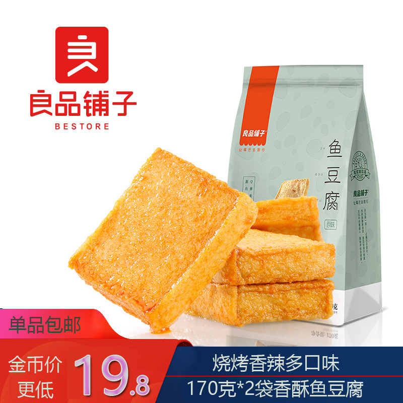 BESTORE fish tofu barbecue spicy 170gX2 bags of fresh dried bean curd fish snacks snack food