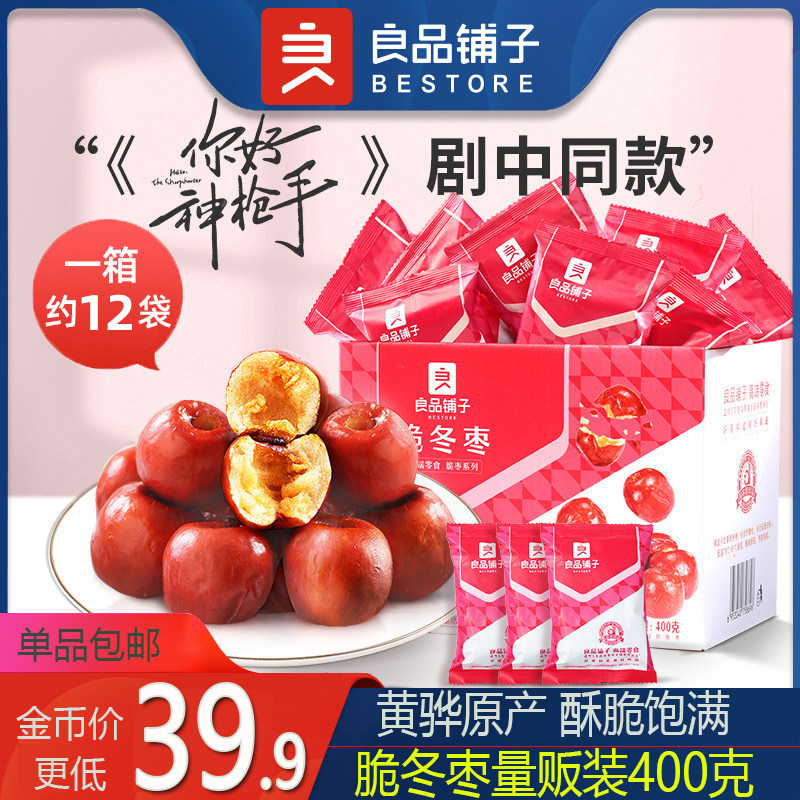 BESTORE Crispy Winter Jujubes 400g Fragrant Crispy Jujube Seedless Huanghua Red Jujube Snacks About 12 Bags