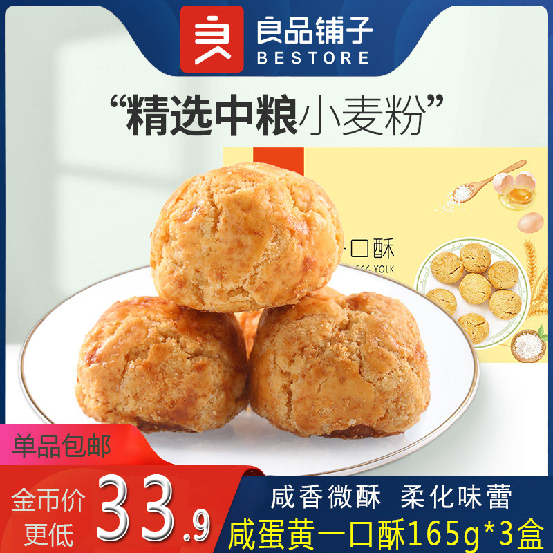 Liangpin shop egg yolk one bite 165gX3 box baked shortcake ready-to-eat nutrition anhydrous delicate salted egg yolk crispy