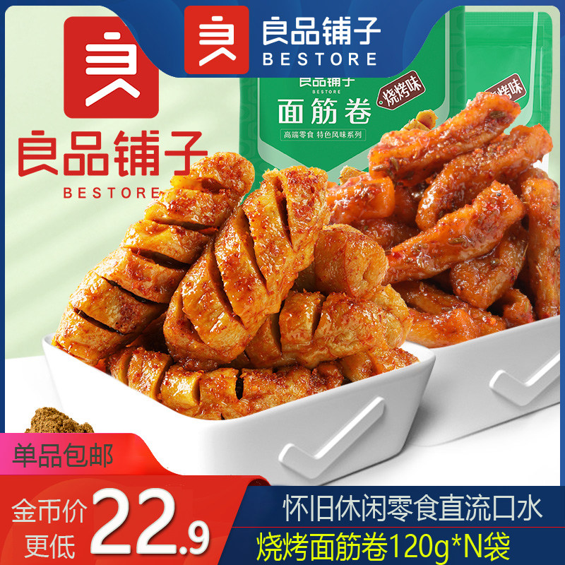 BESTORE Gluten Rolls 120gx2 Bags BBQ Flavored Dried Tofu Vegetarian Meat Shredded Spicy Dried Tofu