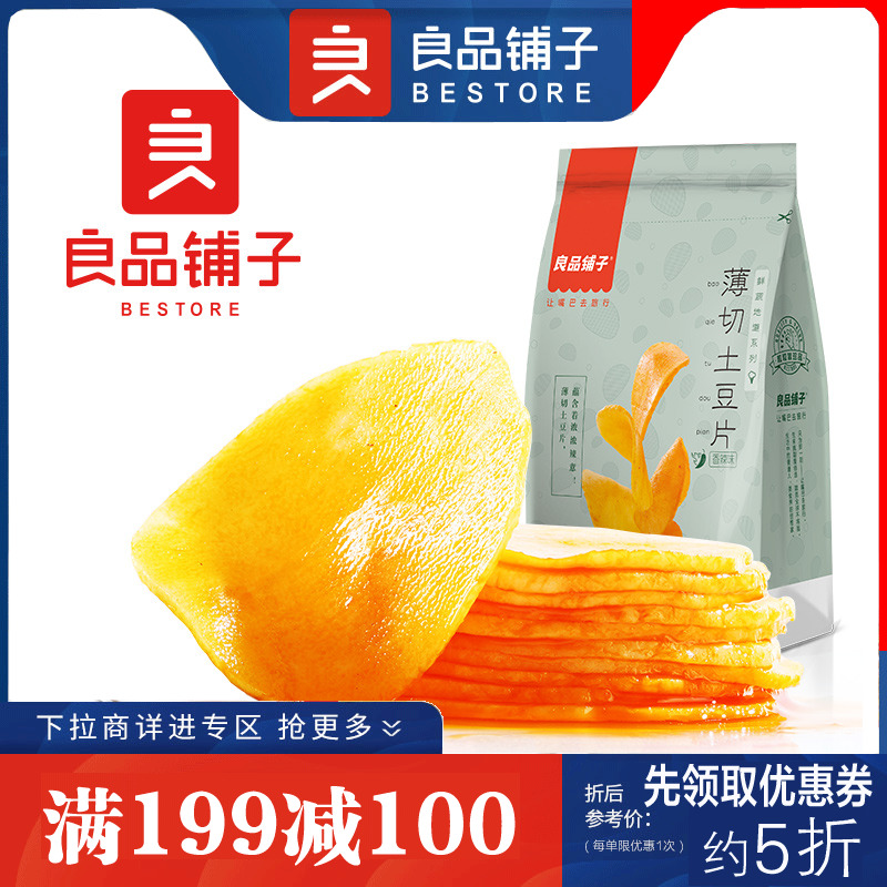 Full reduction of good products shop thin cut potato slices spicy crisp mountain potatoes 205g dried vegetables small food bags
