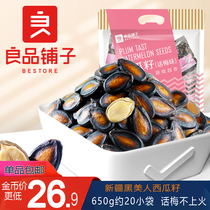 Good product shop plum flavor watermelon seeds 650g black melon seeds casual snacks Xinjiang nuts fried goods independent small bags